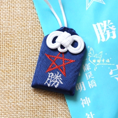 现货 日本 晴明神社 五芒星 胜守 工作学业 提升运势 御守 护身符