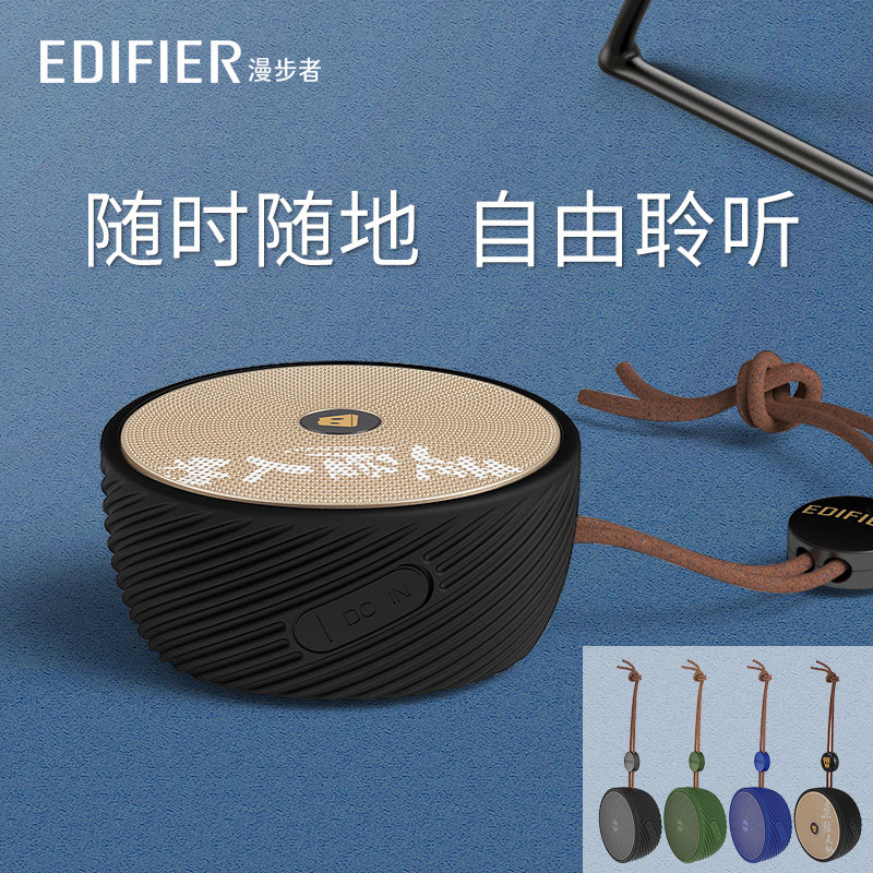 Edifier/漫步者 M80无线蓝牙音箱便携手机户外迷你小音响重低音炮