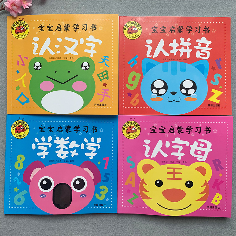 3-4-5-6岁宝宝启蒙学习书认拼音数字英文字母全4册幼儿园小中大班学前看图识字写字儿童数学启蒙英语书宝宝学数学学0-100数字大卡|msdalam kategori buku/Magazine/akhbar, buku kanak-kanak/Tambahan, lukisan/kartun/komik/cerita kartun - dari Buy2taobao.com untuk memberikan perkhidmatan ejen Taobao profesional membeli