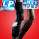 LP 272Z 全腿套弹力 运动护具 护小大腿 护膝 骑行足篮球护腿