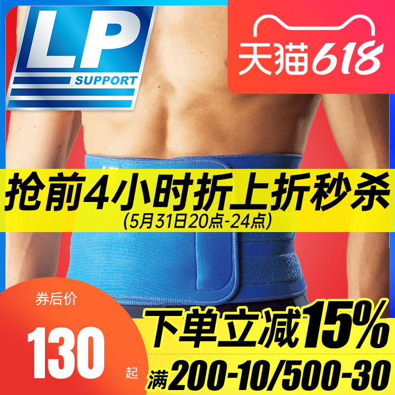 美国lp护腰运动护腰lp711A健