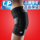 美国LP756km护膝盖运动男女羽毛球篮球升级登山跑步专业透气护膝