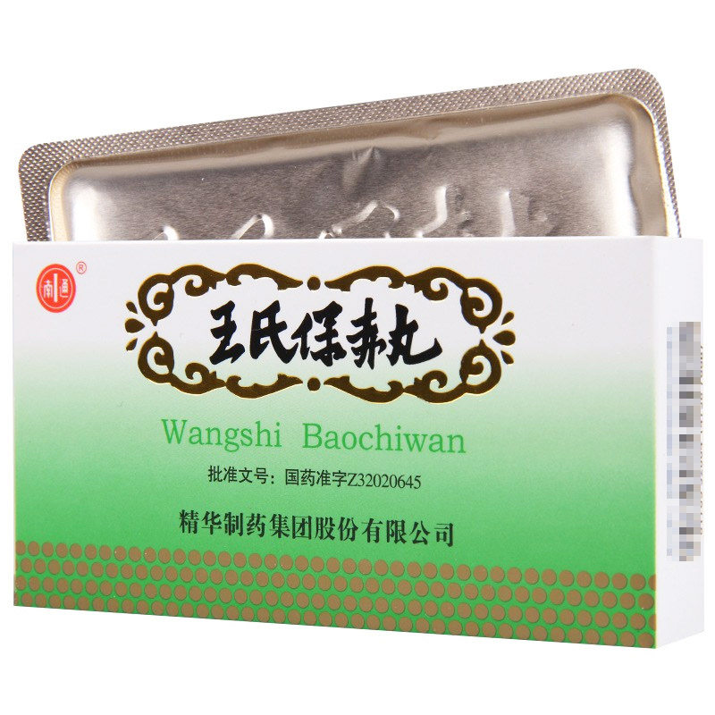南通 王氏保赤丸 60丸*10支/盒 小儿乳滞乳食减少吐泻发热大便秘结四