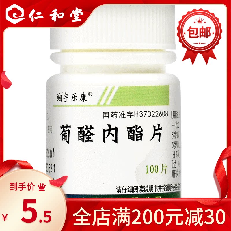 包邮翔宇乐康葡醛内酯片100片急慢性肝炎药店官方旗舰店