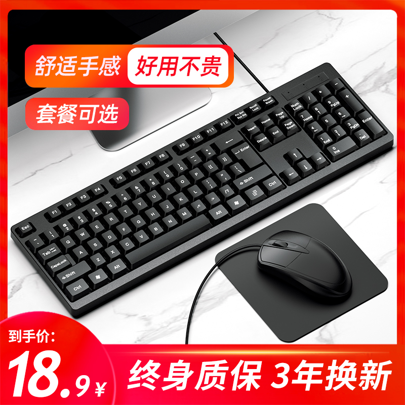 夏科电脑键盘台式有线鼠标套装笔记本家用商务静音办公无声黑键鼠