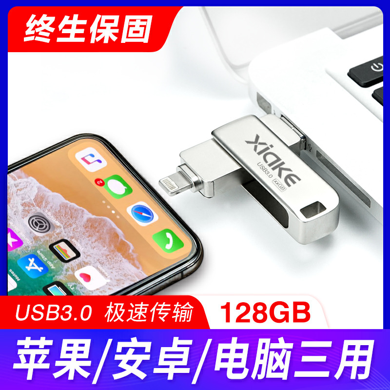 正版苹果u盘128g手机电脑两用安卓iphone/ipad外接内存扩容器加密车载金属高速定制刻字usb3.0移动优盘otg大