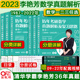 【官方现货】李艳芳2023考研数学历年真题1987-2022年 适用于考研数学一二三 真题解析及复习思路数学三 考研数学历年真题解析