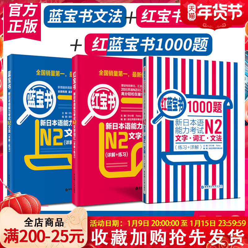 红蓝宝书n4n5日本语能力考试红宝书文字词汇文法1000书籍入门自学基础