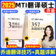 【官方店】2025考研乔迪3周搞定翻译技巧357真题及超详解翻译硕士考研MTI翻硕211翻译硕士英语357翻译基础448汉语写作与百科知识