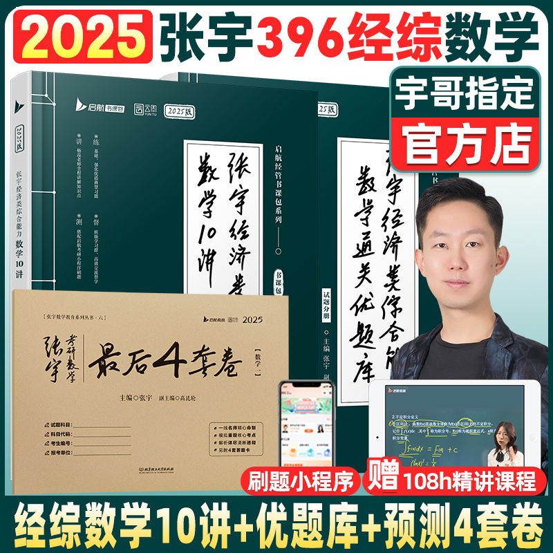 张宇官方店】2025张宇优题库39