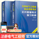 预售正版2023年注册电气工程师基础考试教材公共基础+专业基础  注册电气工程工程师执业资格考试复习教程 新版教程第三版官方教材