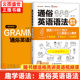 【正版含视频】趣学语法通俗英语语法 杨亮讲高中英语语法新思维从入门到精通通俗白话 网易云课堂有道精品书杨亮讲英文云图推荐