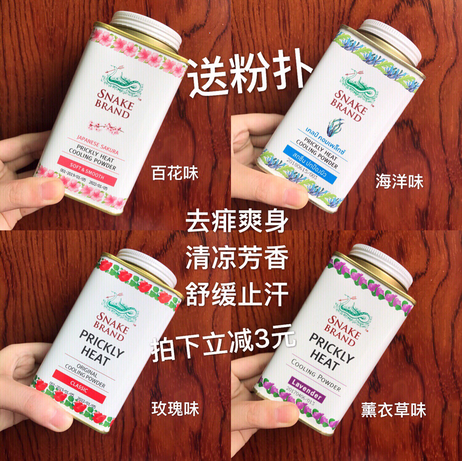 泰国圣露斯蛇牌爽身粉痱子粉止汗清凉防蚊儿童成人蛇粉140g