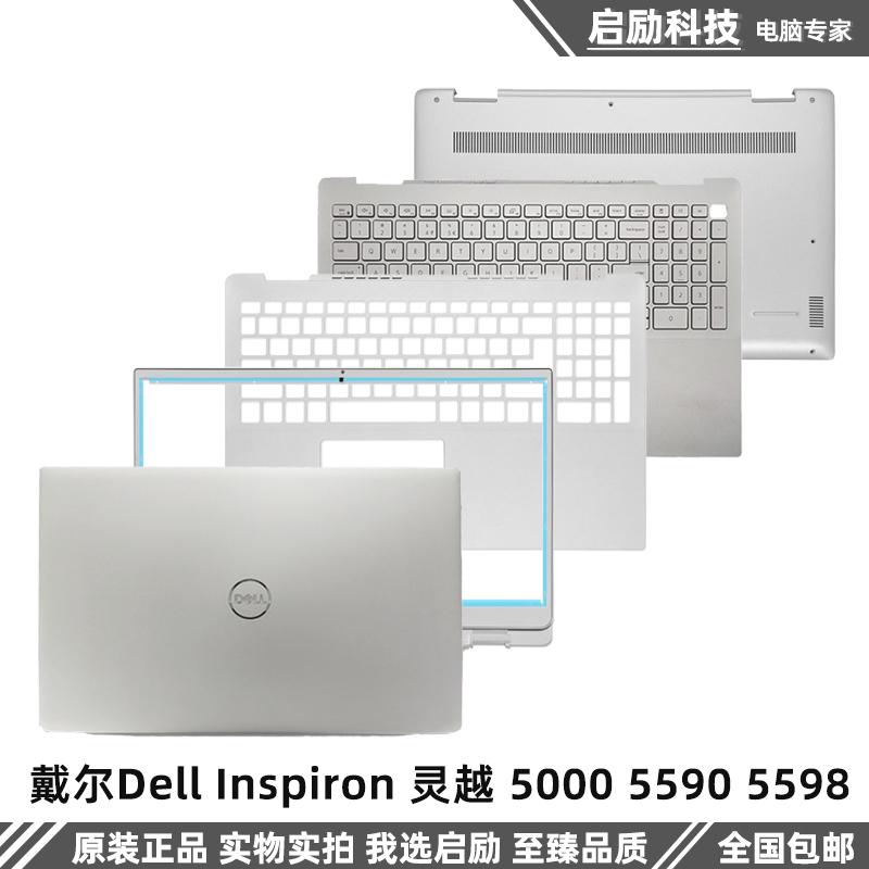 戴尔Dell Inspiron 灵越 5000 5590 5598 A壳B壳 外壳 C壳键盘D壳