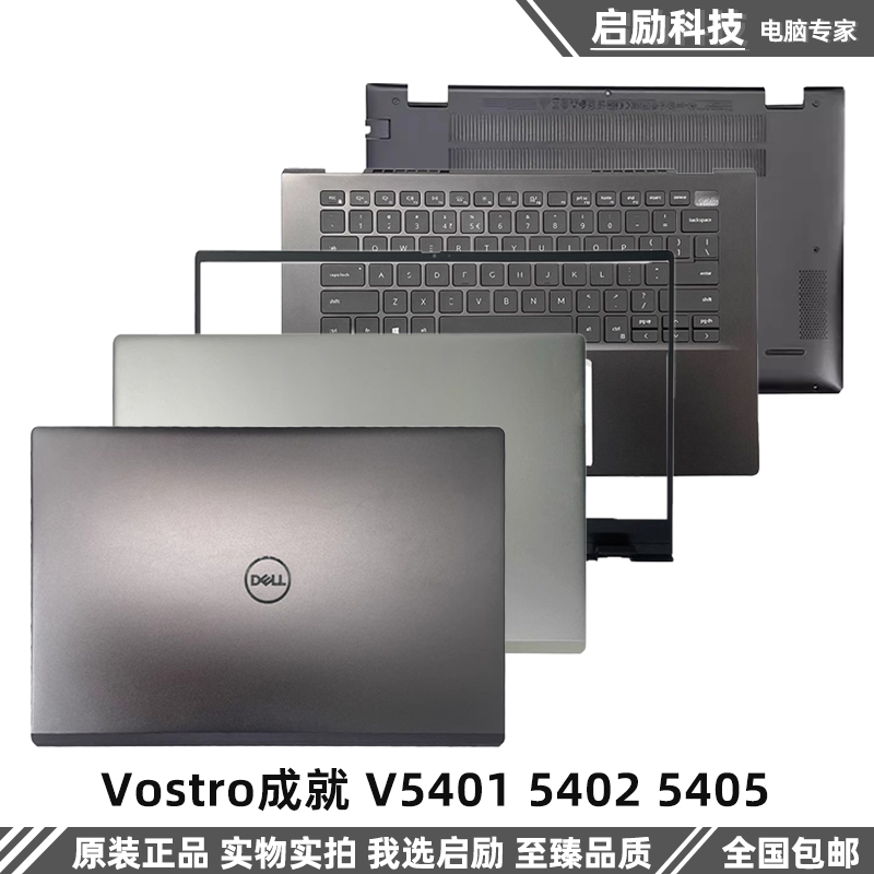 DELL戴尔 Vostro成就 V5401 5402 5405 A壳 B壳 C壳键盘外壳 屏轴