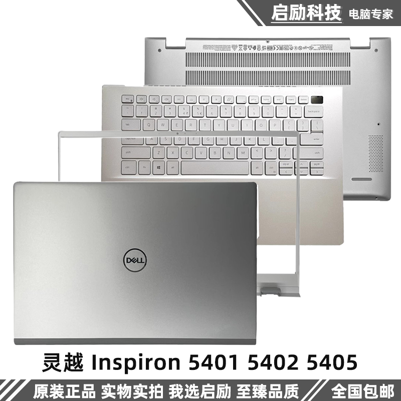 Dell戴尔 Inspiron 灵越5401 5402 5405 A壳B壳 屏轴外壳 C壳键盘