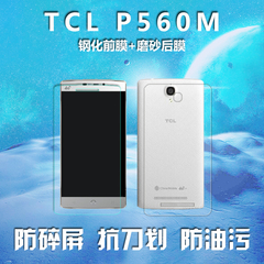 TCL P560M手机钢化玻璃膜TCL防爆高清贴膜tcl p560m手机前后膜