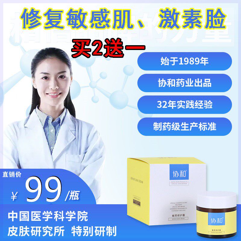 协和敏芙修护霜修复敏感肌官方旗艦店舒缓泛红补水保湿滋润温和霜