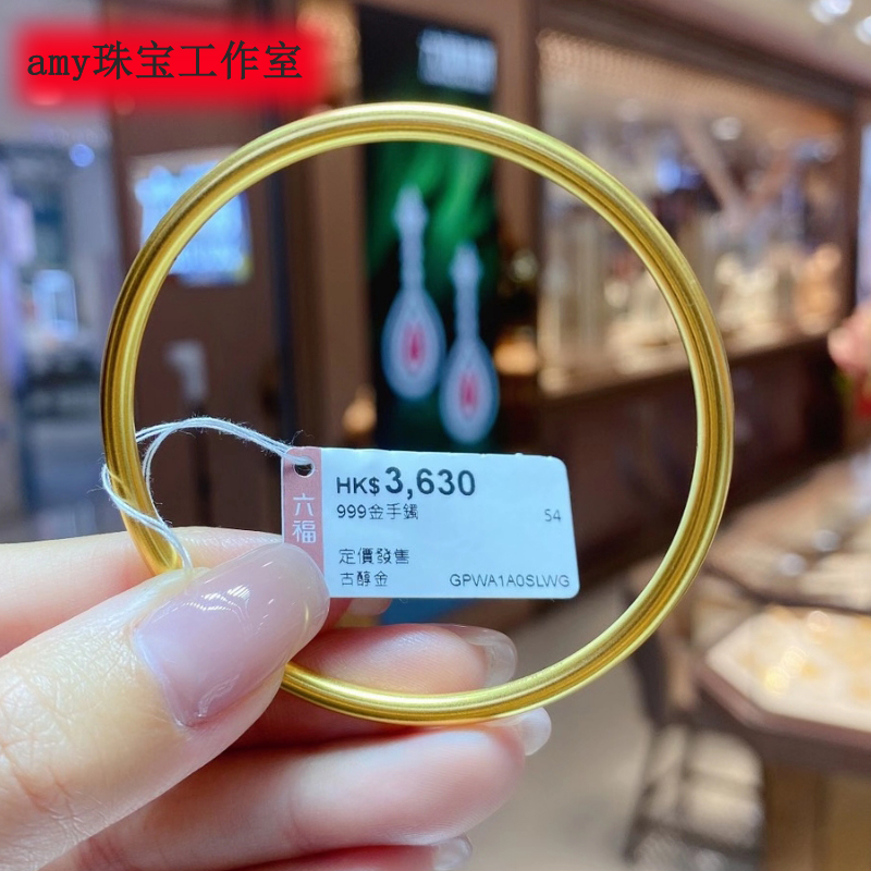 amy香港六福珠宝999足金古法金手环硬金工艺圆棍黄金素圈手镯女款
