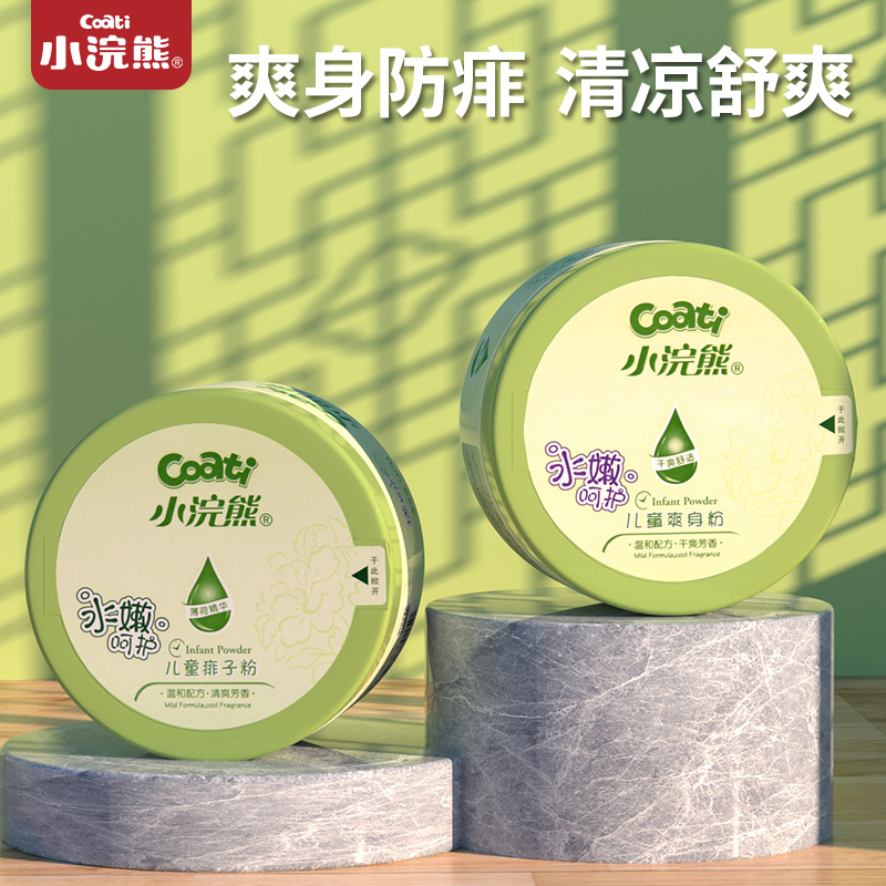小浣熊爽身粉