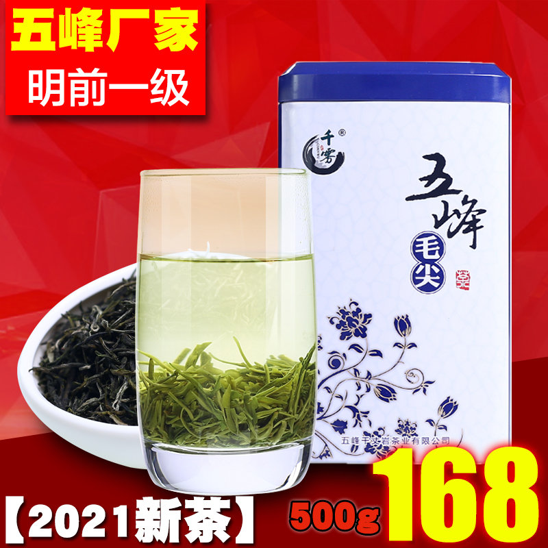 【2021新茶现货】五峰毛尖绿茶明前毛尖湖北宜昌炒青毛尖茶叶500g