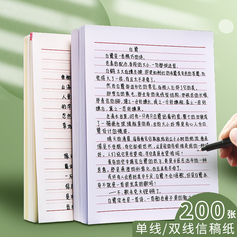 入党申请书信纸稿纸信签纸信纸本大学生稿纸本党员专用信笺纸方格手写