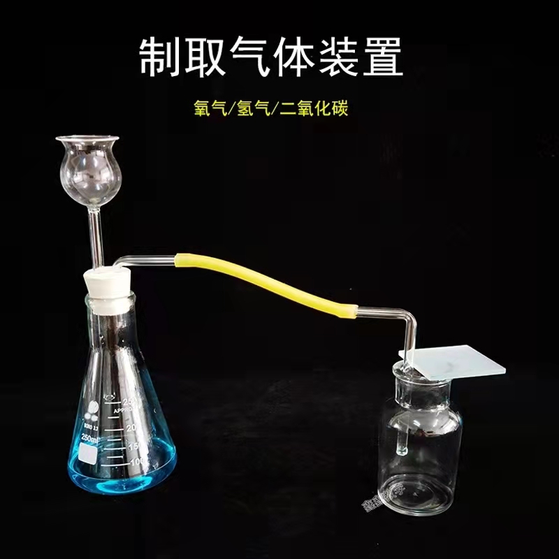 二氧化碳氧气制取装置C02氢气体发生器锥形瓶安全分液漏斗试管