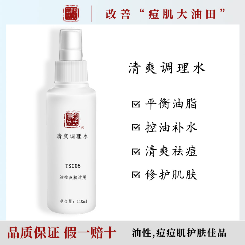 陶氏真品清爽调理水110ml 控痘控油祛痘活肤补水爽肤水正品TSC05