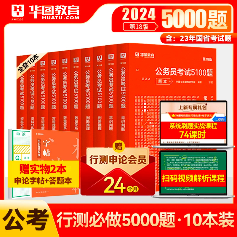 华图公务员考试教材题库2025年国