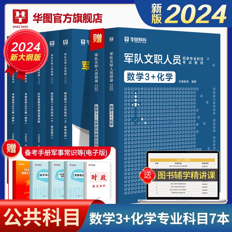 2024年数学3+化学教材含真题试