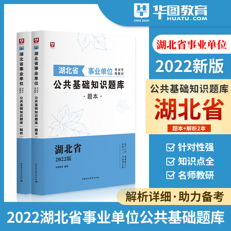 湖北公共基础知识题库】华图湖北省公