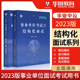 华图 事业单位面试用书2023年结构化无领导面试教材事业编制面试技巧真题热点三合一上海贵州四川辽宁广东省河南浙江安徽山西陕西