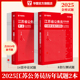 江苏省考历年真题试卷】华图江苏省公务员考试用书用书2025年行测申论ABC类可搭考前5100题库公安专业科目联考选调生含2024真题