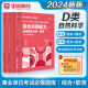 事业单位D类题库4本】华图教育事业单位联考编制中小学教师d类教师招聘教育类考试用书综合应用能力职业能力倾向测验题库湖北2024