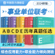 华图事业单位考试a类b类c类d类e类真题2024事业编制综合管理真题职业能力倾向测验综合应用能力广西云南内蒙古贵州陕西省事业编