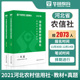 河北农信社招聘考试2023华图河北省农村信用社考试用书教材一本通历年真题试卷保定沧州邯郸派遣2021年河北农信社招聘考试题库河北