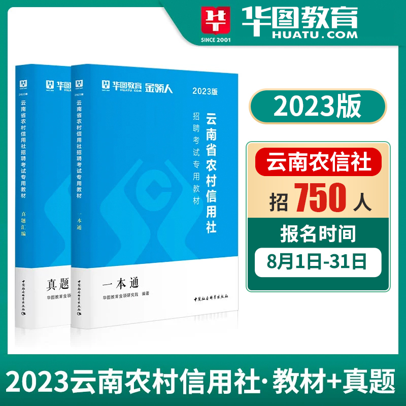 云南农村信用社招聘考试书2023华