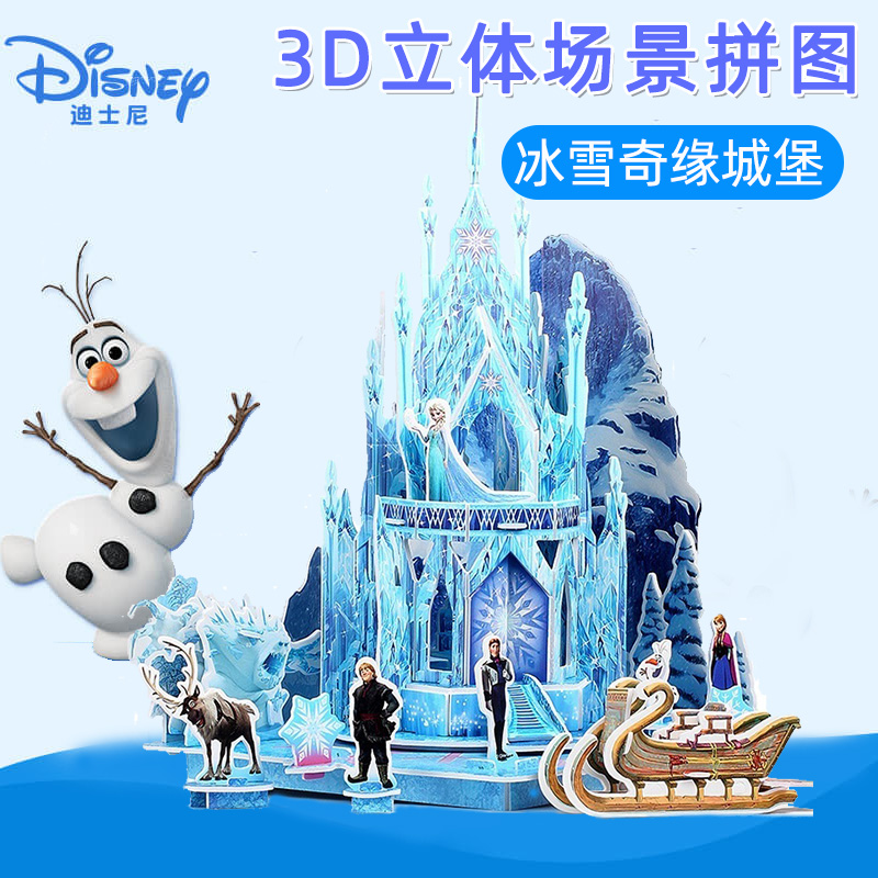 迪士尼儿童3d立体拼图冰雪奇缘城堡房子模型女孩手工diy益智玩具在类目 玩具/童车/益智/积木/模型, 串珠/拼图/配对/拆装/敲打玩具, 拼图/拼板中 - 来自Buy2taobao.com提供专业的淘宝代购服务