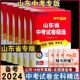 任选2024新版山东省中考试卷精选 语文数学英语物理化学地理生物历史政治全套 2023山东17地市精选试卷中考真题模拟试卷 春雨教育