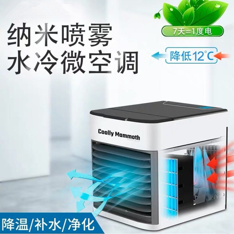 天猫迷你空调扇水冷小风扇小型器加湿器