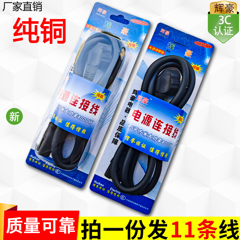 辉豪电饭锅电源线4000W大功率电炒锅电水壶品字型三孔纯铜插头线