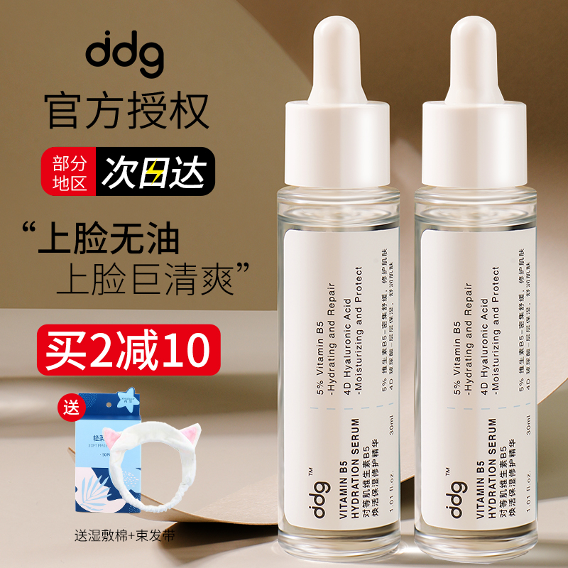 ddg511精华维生素B5焕活补水