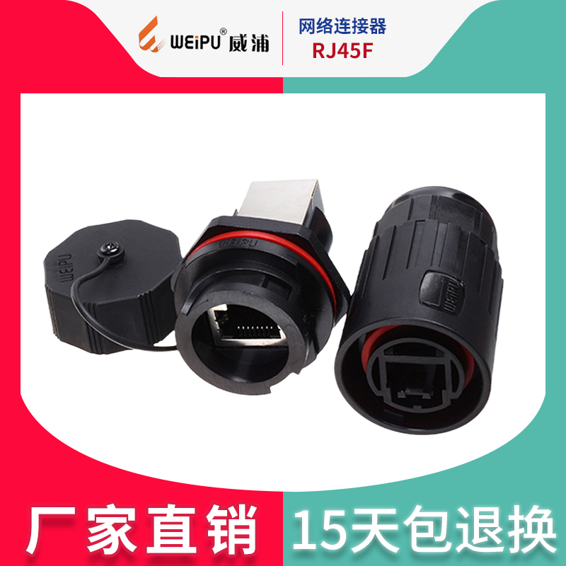 威浦WEIPU防水网络连接器 RJ45插座 航空插头插座 RJ45F71 RJ45F6|msdalam kategori elektronik/Electrician, papan pendawaian/plug, plug - dari Buy2taobao.com untuk memberikan perkhidmatan ejen Taobao profesional membeli