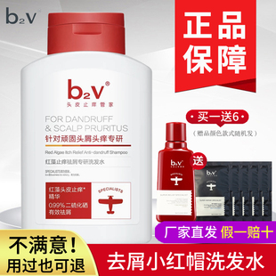 【重磅新品】b2v红藻专研洗发水止痒去屑小红帽控油蓬松二硫化硒