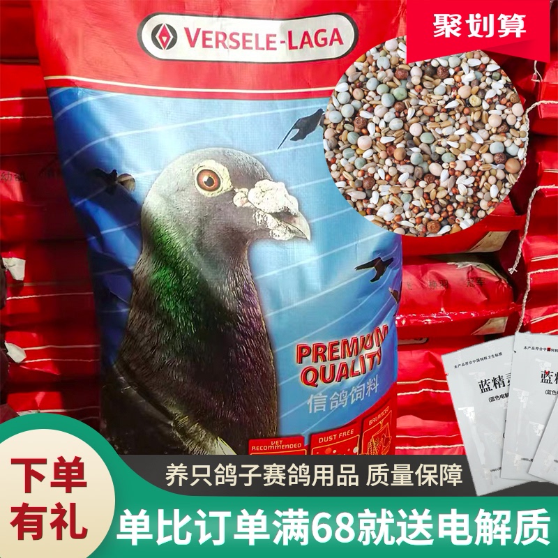 育雏饲料凡赛尔鸽粮ji根据幼鸽成长适量添加鸟食