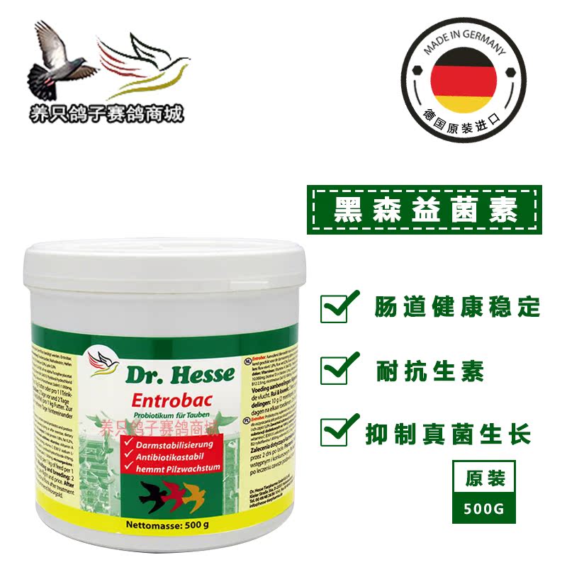 隆飞尔鸽药黑森益菌素500克活菌微量元矿物赛信鸽药鹦鹉鸟观赏鸽