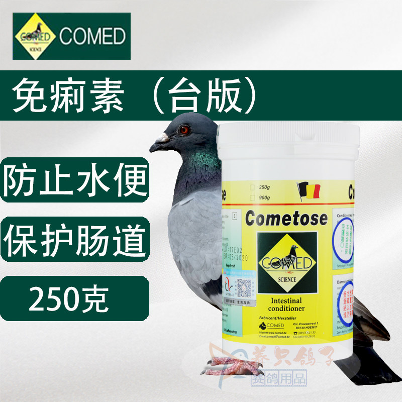 凯迈特免痢素250克台版cometose鸽药水便预防清理肠道卫