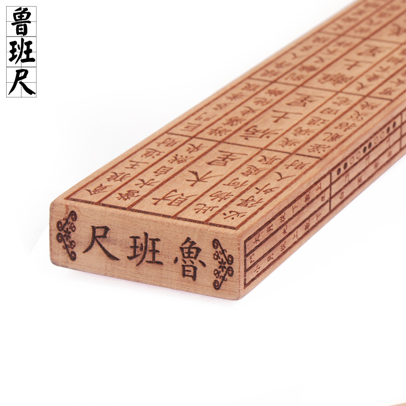 鲁班尺风水尺升官丁兰尺道家法器家居风水鲁班卷尺文王木头鲁班尺