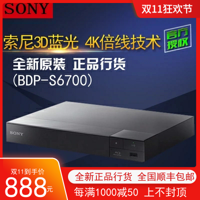 Sony/索尼 BDP-S6700 3D蓝光机DVD蓝光高清播放器 正品行货 包邮在类目 影音电器, 影碟机/DVD/蓝光/VCD/高清中 - 来自Buy2taobao.com提供专业的淘宝代购服务
