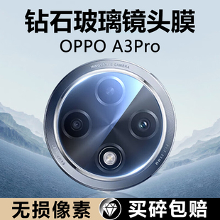 适用OPPO A3Pro镜头膜新款PJY110后置摄像头oppoa3pro钢化膜0pp0手机防刮花por保护圈5G全屏玻璃防摔镜片贴膜